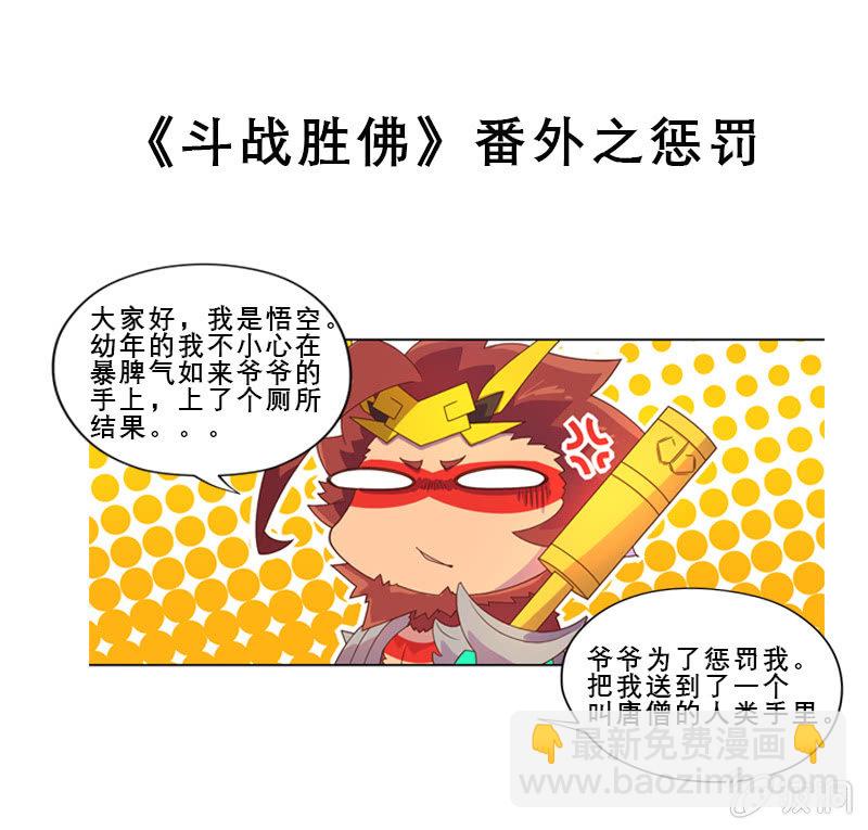 《斗战胜佛》第27话 挟持 第21页
