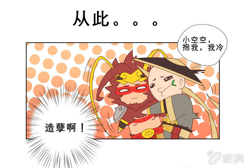 《斗战胜佛》第27话 挟持 第22页