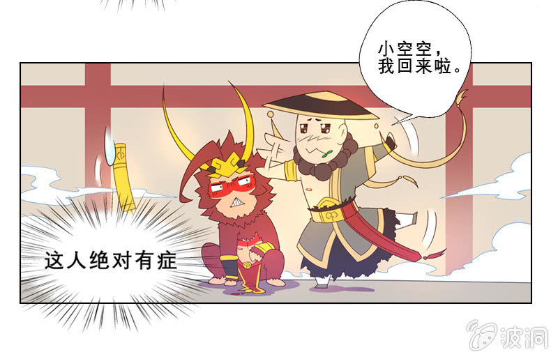 《斗战胜佛》第27话 挟持 第23页