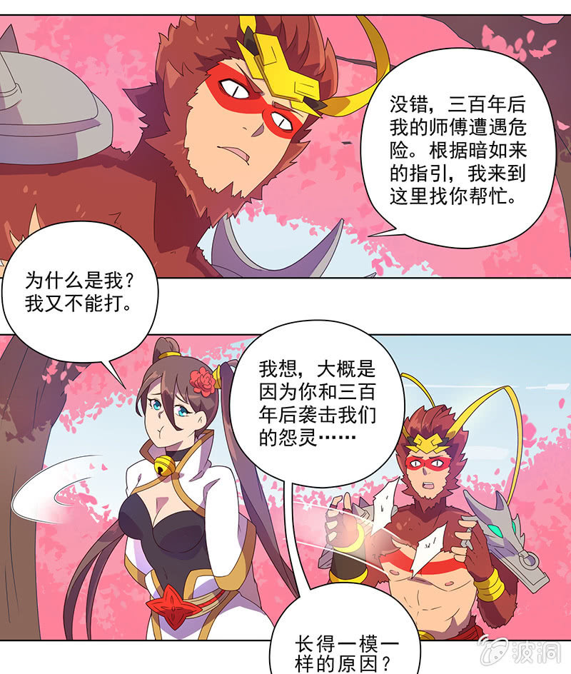 《斗战胜佛》第24话 枯萎的桃花林 第2页