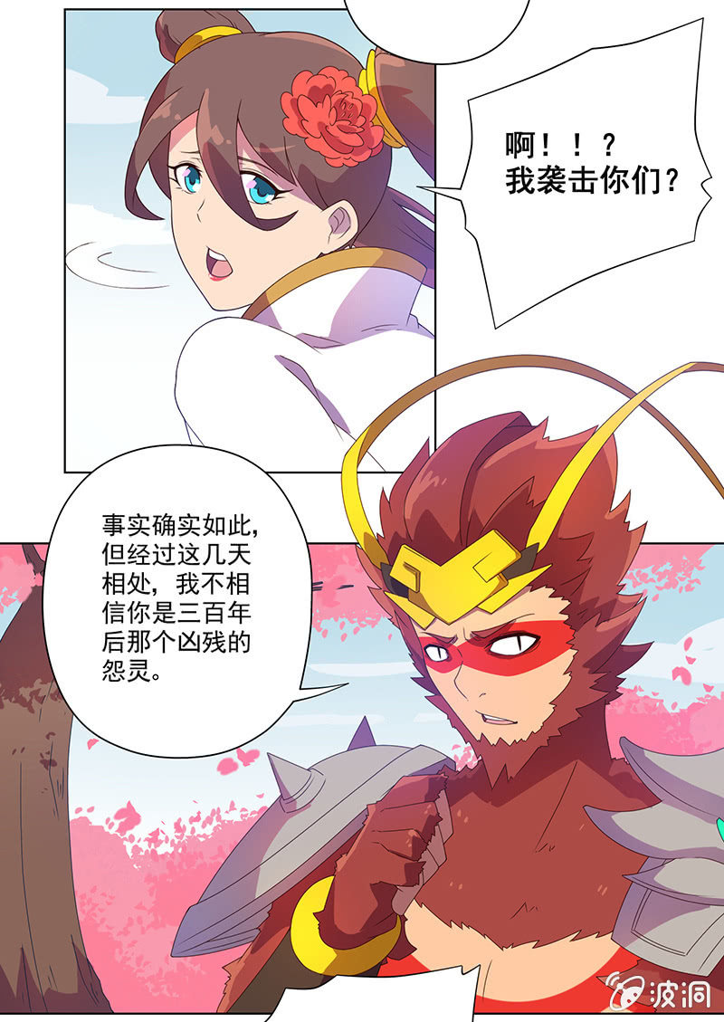 《斗战胜佛》第24话 枯萎的桃花林 第3页
