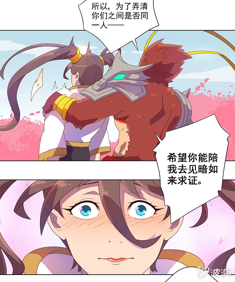 《斗战胜佛》第24话 枯萎的桃花林 第4页