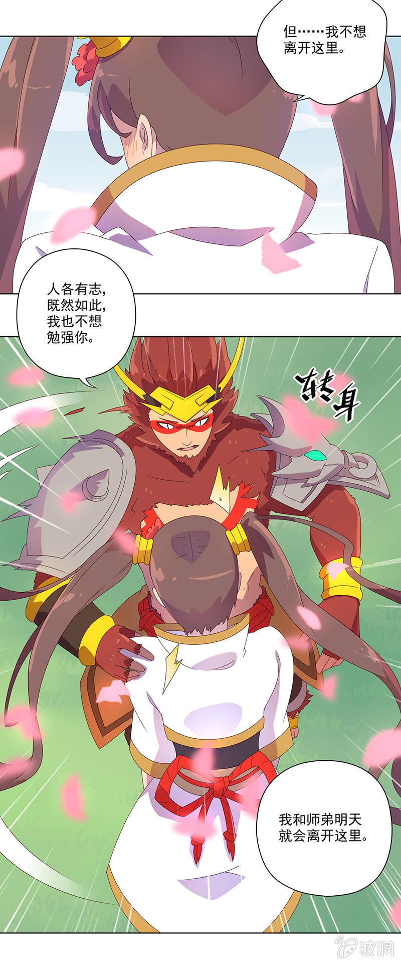 《斗战胜佛》第24话 枯萎的桃花林 第5页