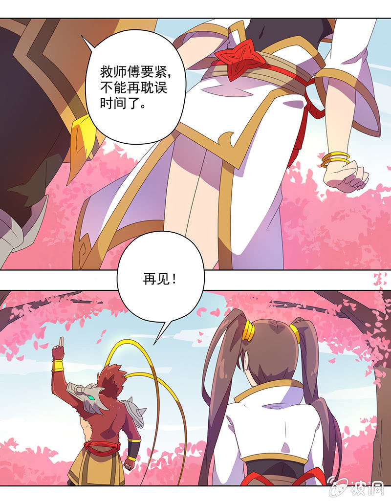 《斗战胜佛》第24话 枯萎的桃花林 第7页