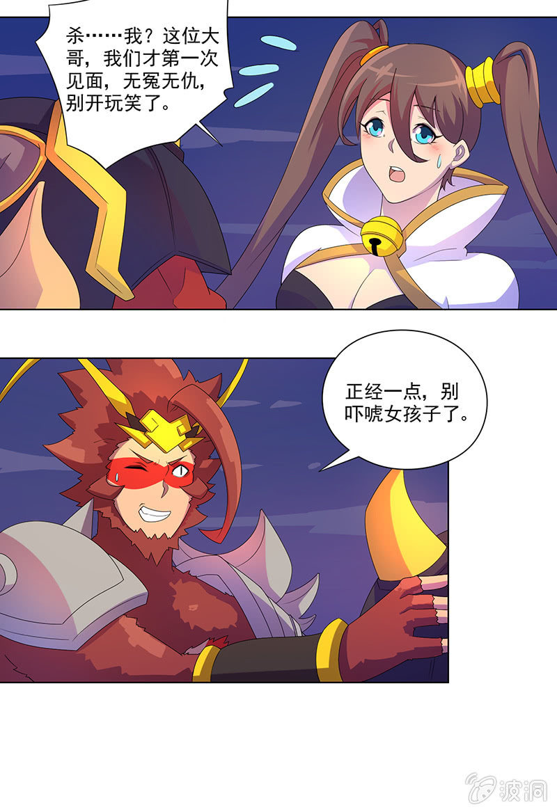 《斗战胜佛》第31话 牛魔王的目的 第11页