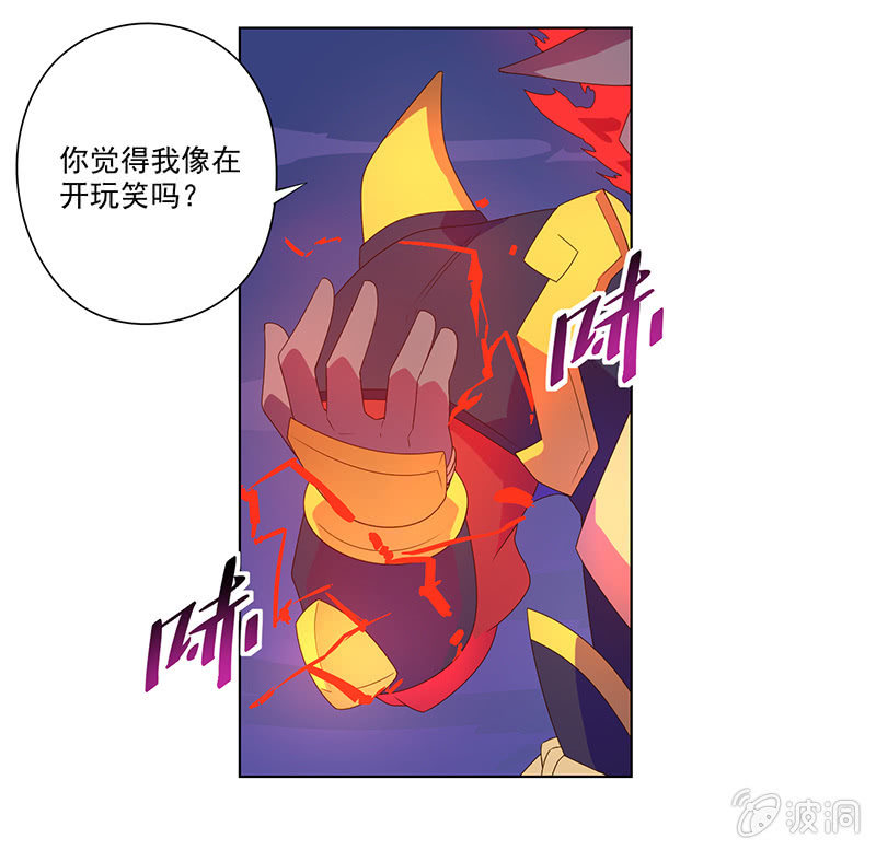 《斗战胜佛》第31话 牛魔王的目的 第12页