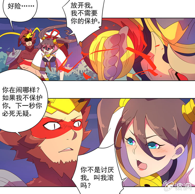 《斗战胜佛》第31话 牛魔王的目的 第14页