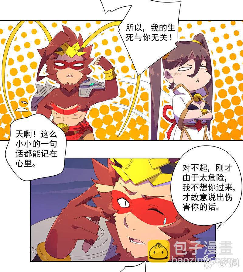 《斗战胜佛》第31话 牛魔王的目的 第15页