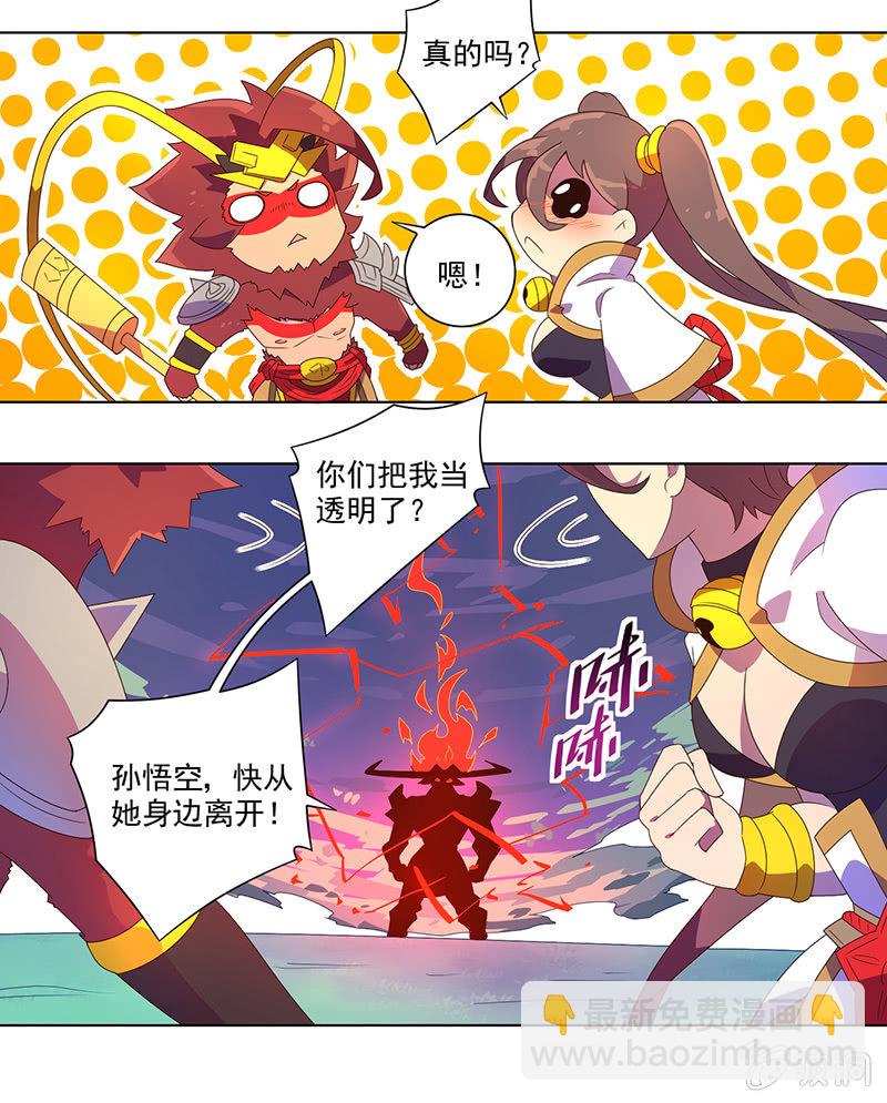 《斗战胜佛》第31话 牛魔王的目的 第16页