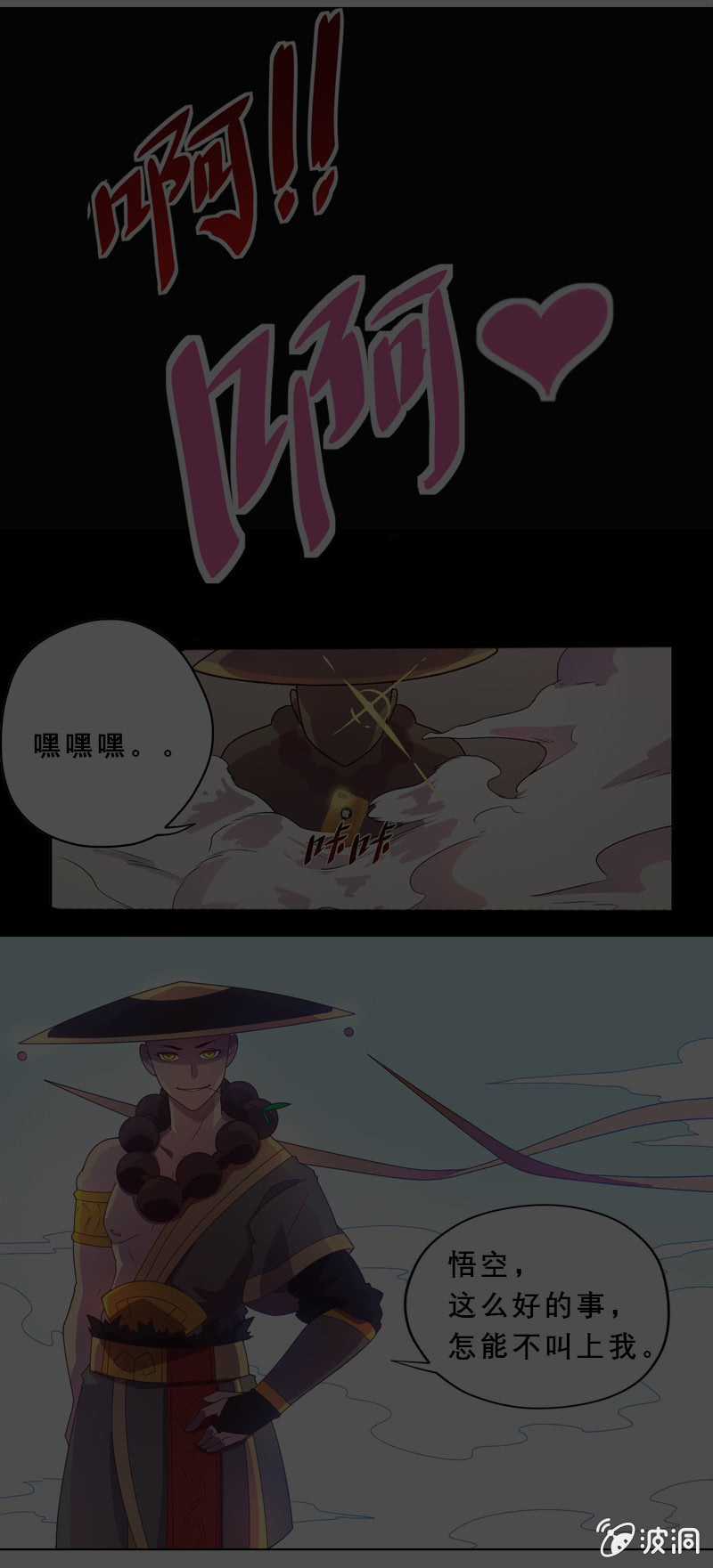 《斗战胜佛》第31话 牛魔王的目的 第20页