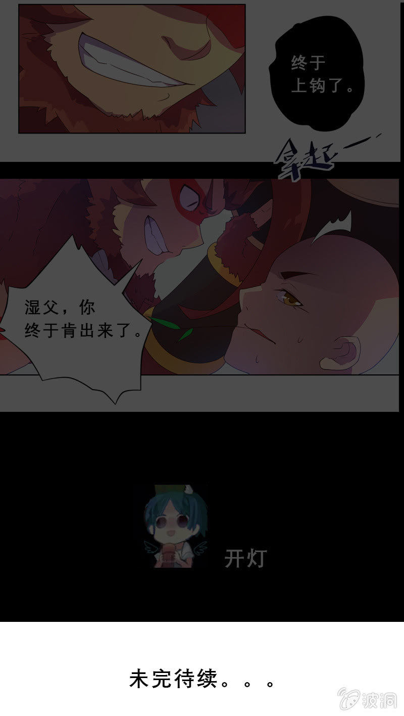 《斗战胜佛》第31话 牛魔王的目的 第21页