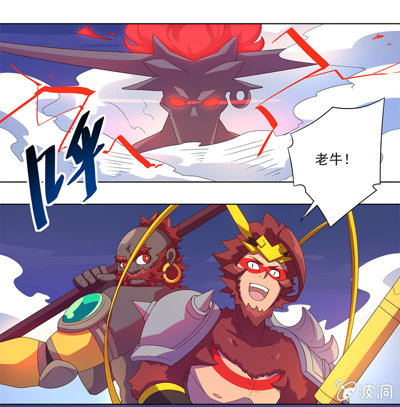 《斗战胜佛》第31话 牛魔王的目的 第2页