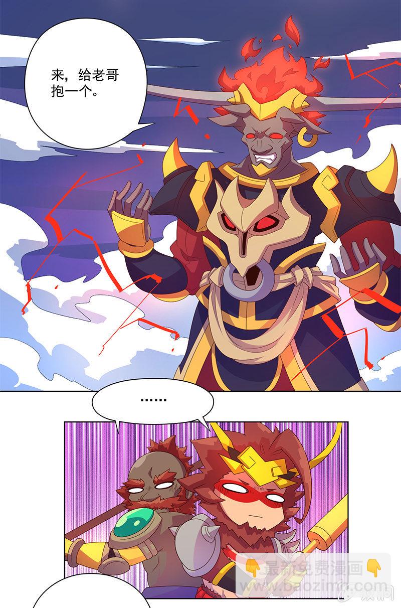 《斗战胜佛》第31话 牛魔王的目的 第3页
