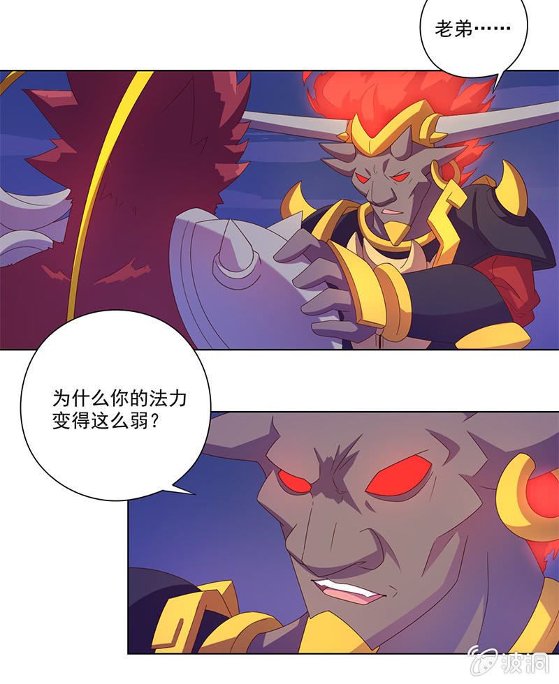 《斗战胜佛》第31话 牛魔王的目的 第6页