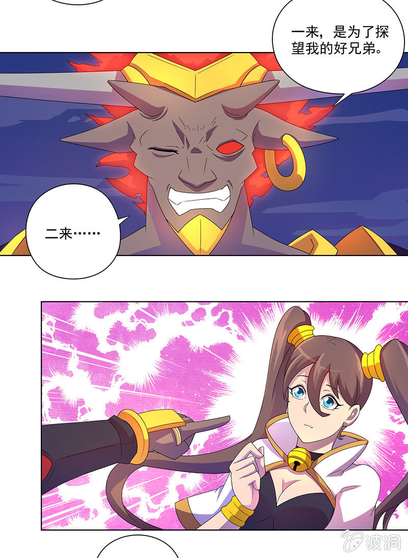 《斗战胜佛》第31话 牛魔王的目的 第8页