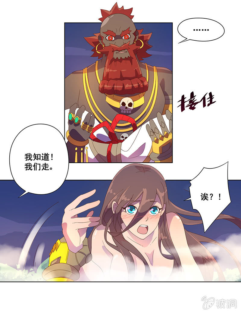 《斗战胜佛》第29话 危在旦夕 第16页