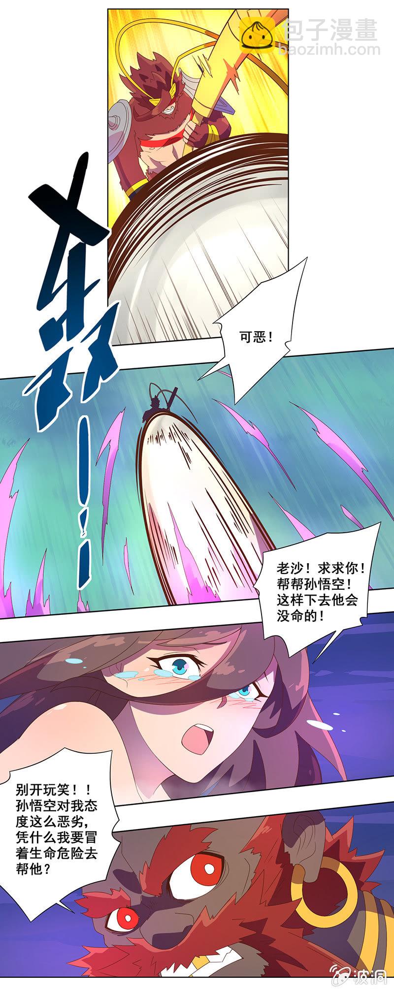 《斗战胜佛》第29话 危在旦夕 第19页