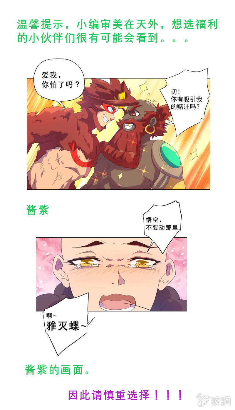 《斗战胜佛》第29话 危在旦夕 第25页