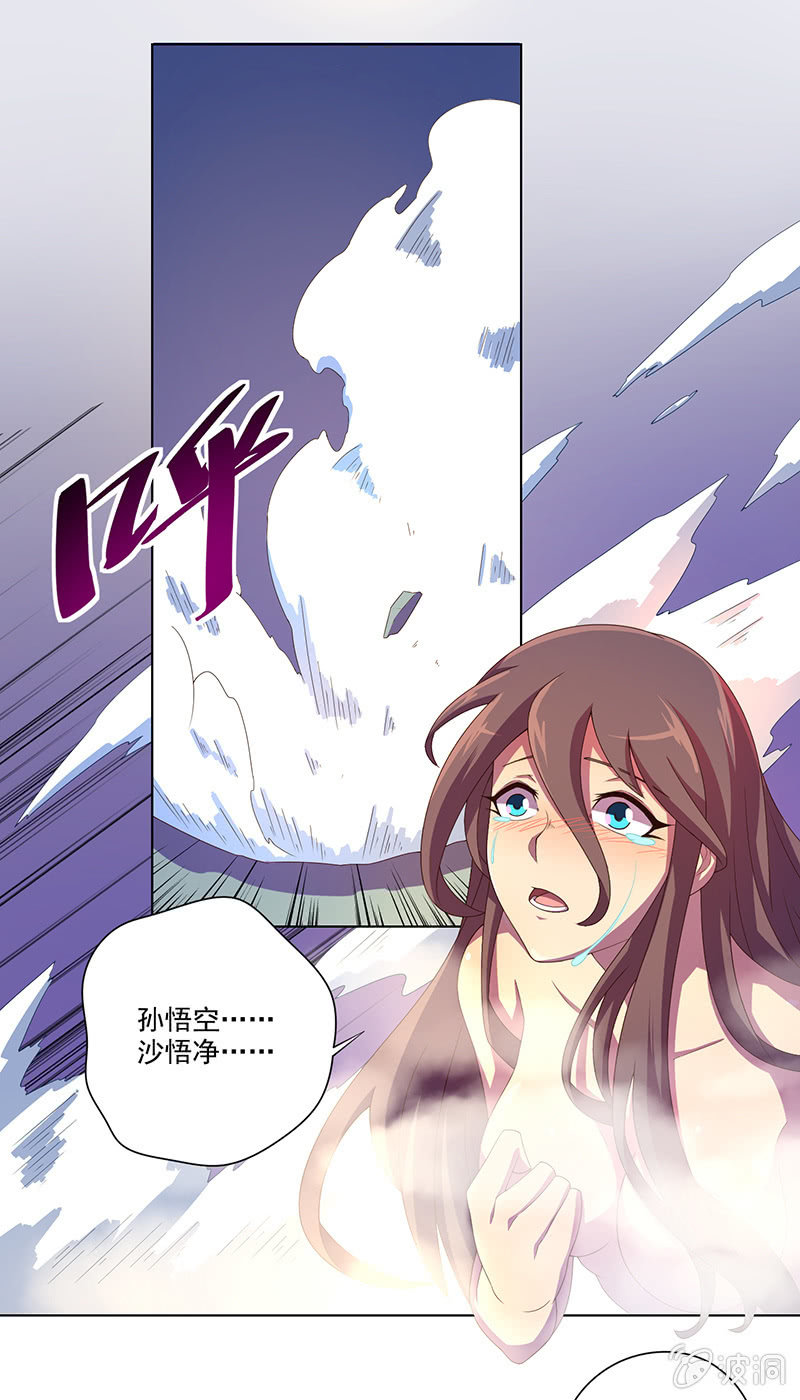 《斗战胜佛》第30话 天降援兵！ 第10页