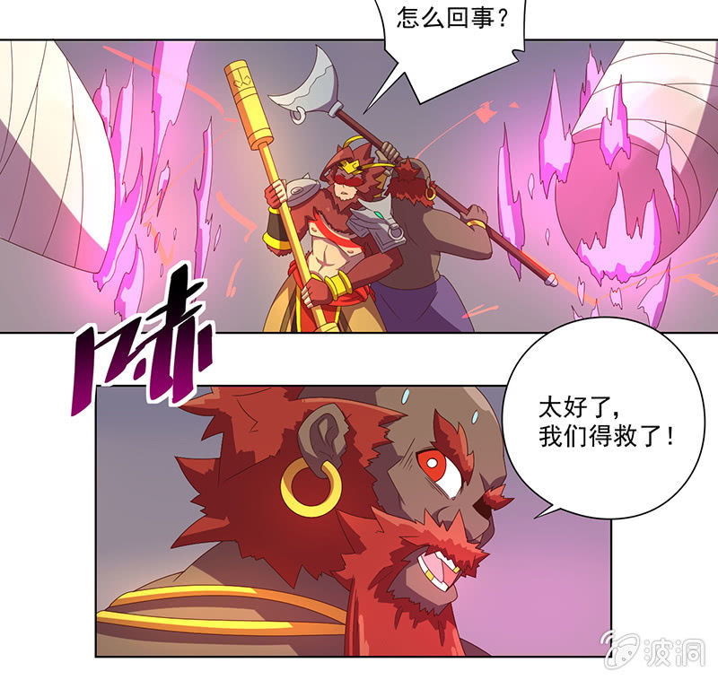 《斗战胜佛》第30话 天降援兵！ 第19页