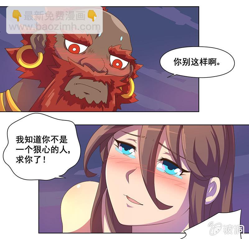 《斗战胜佛》第30话 天降援兵！ 第2页