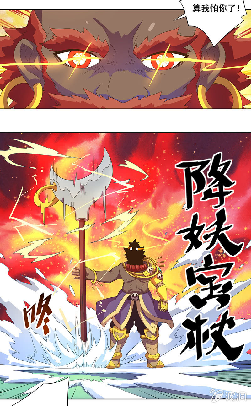 《斗战胜佛》第30话 天降援兵！ 第3页