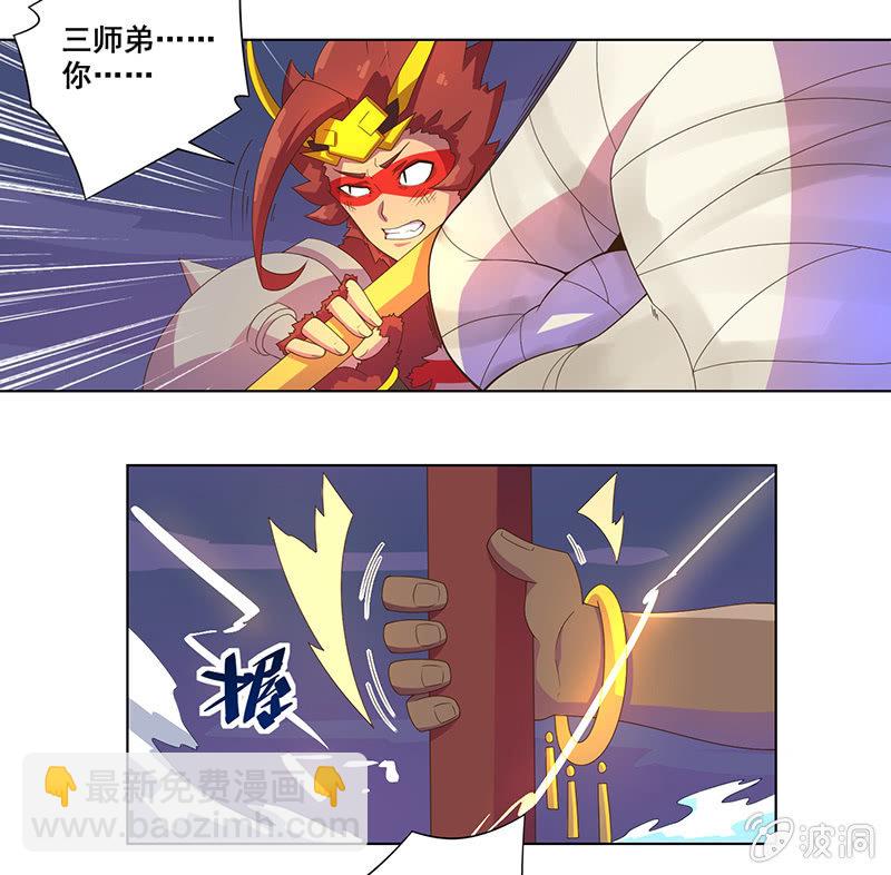 《斗战胜佛》第30话 天降援兵！ 第4页