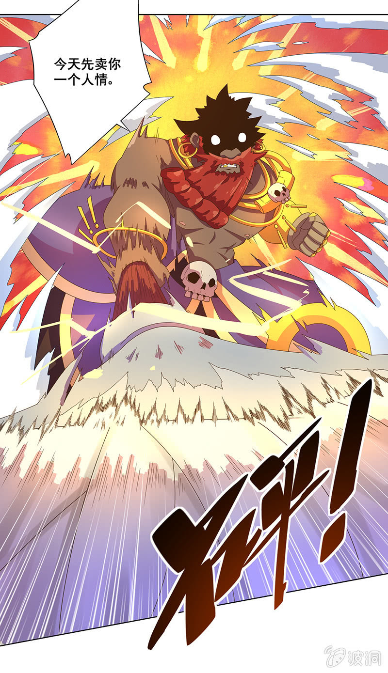《斗战胜佛》第30话 天降援兵！ 第6页