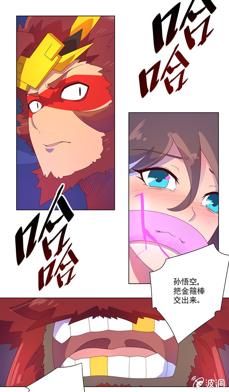 《斗战胜佛》第28话 祸不单行 第10页