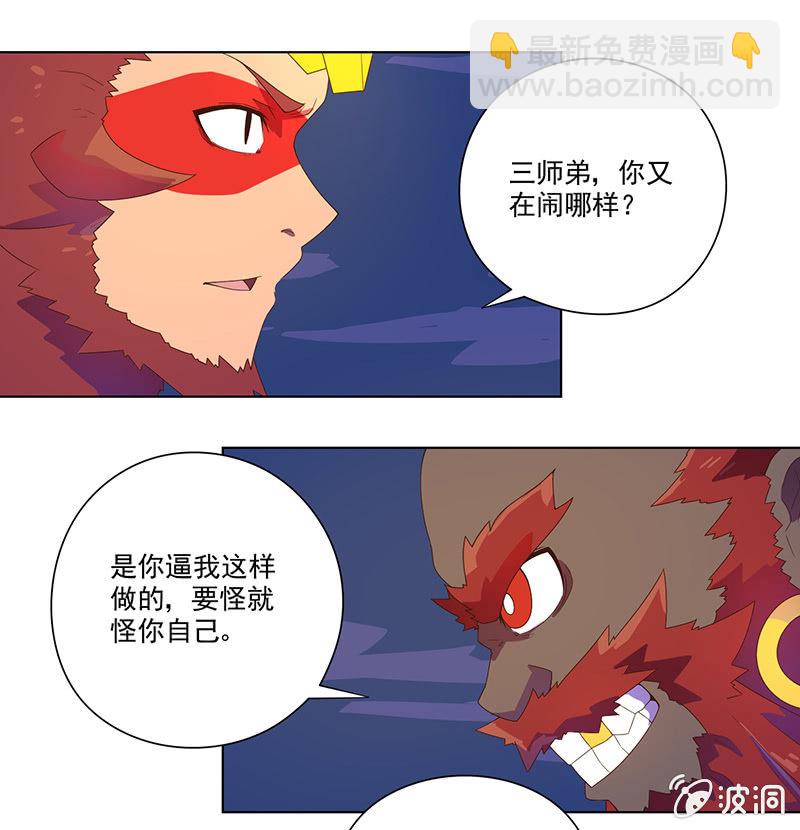 《斗战胜佛》第28话 祸不单行 第12页