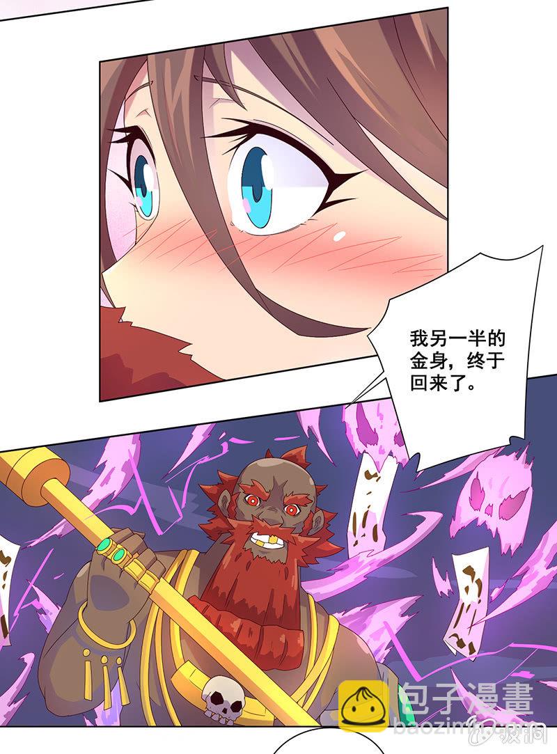 《斗战胜佛》第28话 祸不单行 第19页