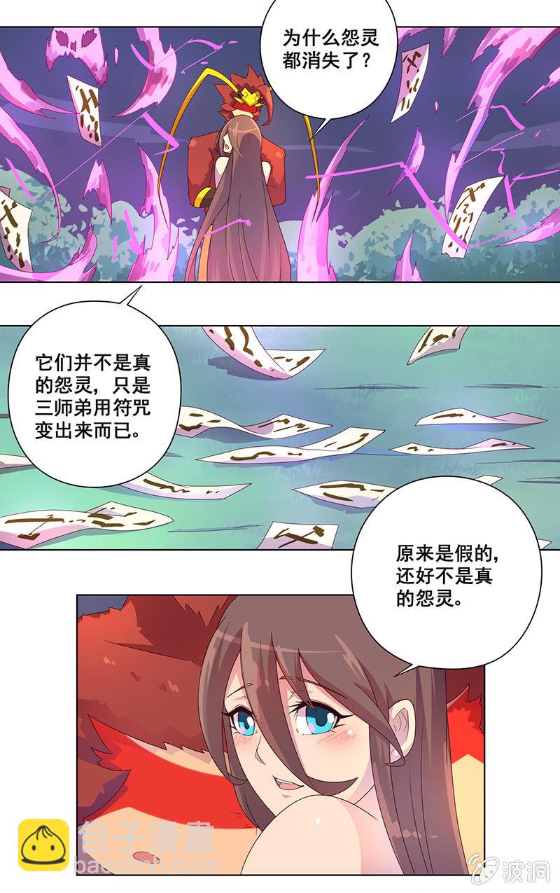 《斗战胜佛》第28话 祸不单行 第20页