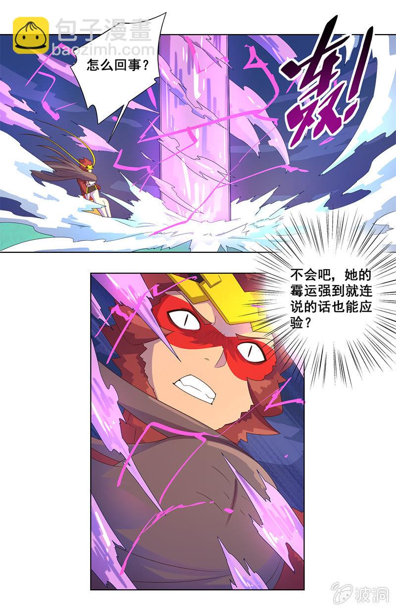 《斗战胜佛》第28话 祸不单行 第22页
