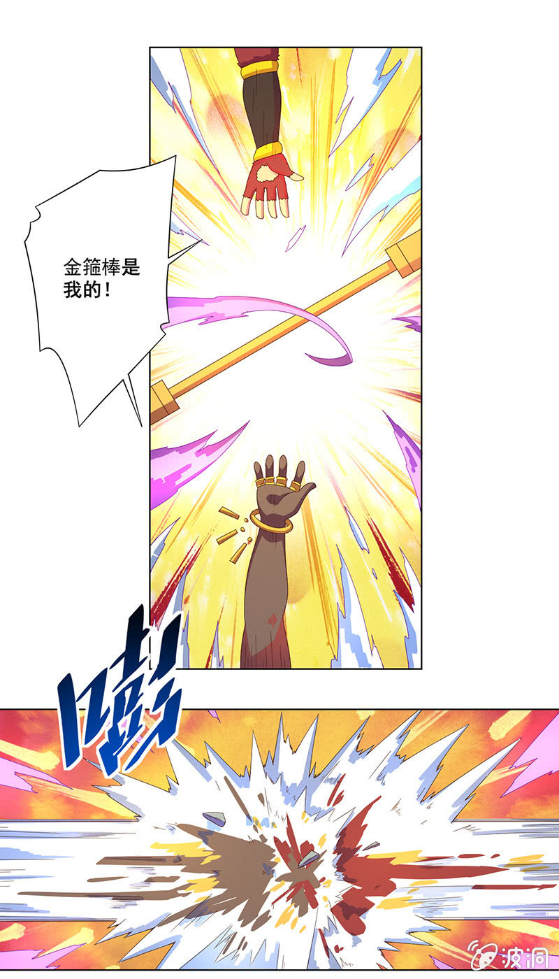 《斗战胜佛》第28话 祸不单行 第27页