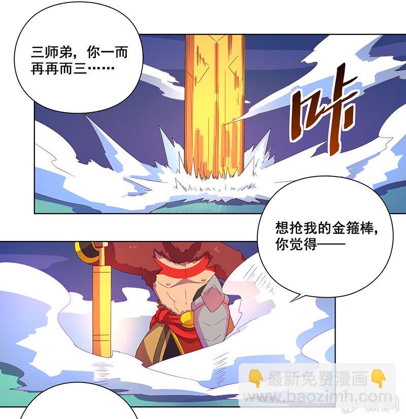 《斗战胜佛》第28话 祸不单行 第28页