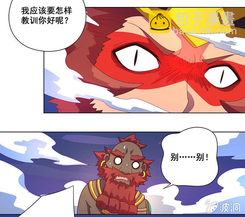 《斗战胜佛》第28话 祸不单行 第29页