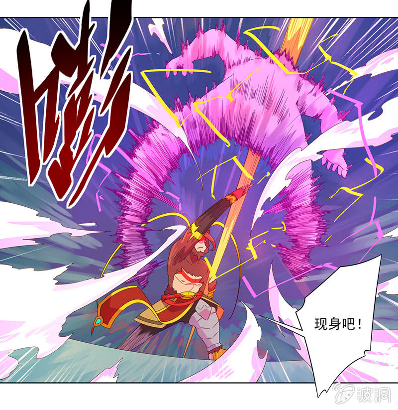 《斗战胜佛》第28话 祸不单行 第6页