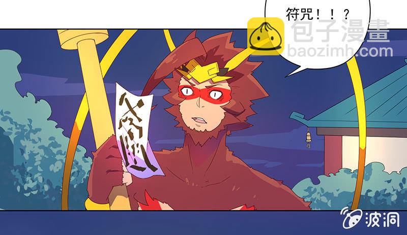 《斗战胜佛》第28话 祸不单行 第8页