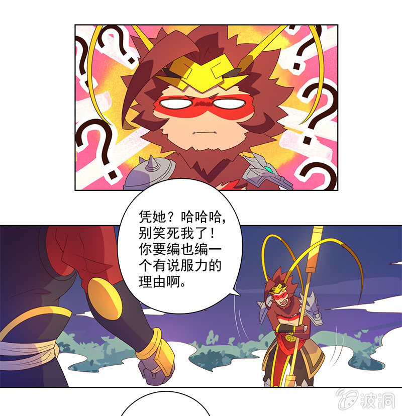 《斗战胜佛》第32话 孙悟空VS牛魔王 第10页
