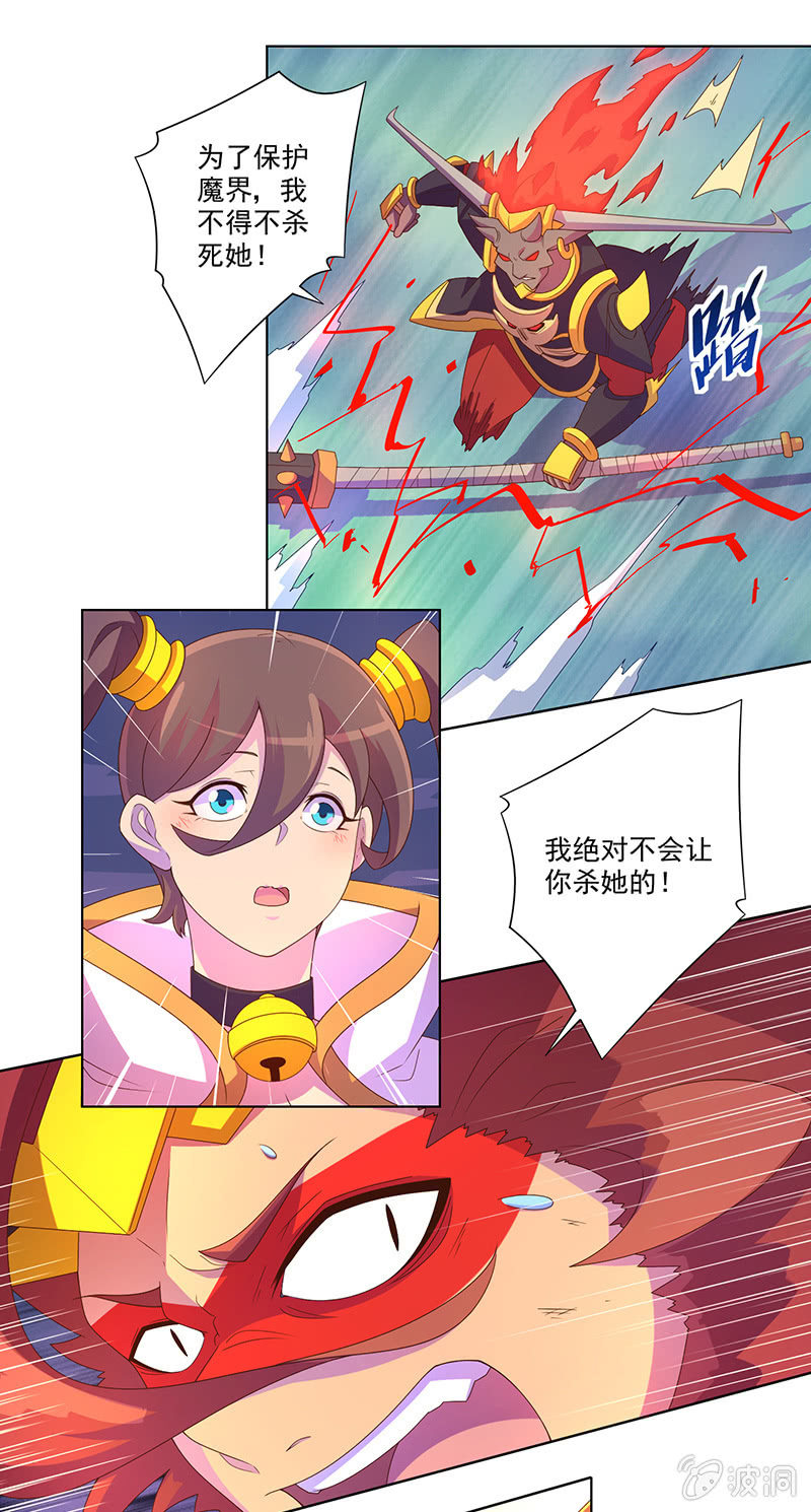 《斗战胜佛》第32话 孙悟空VS牛魔王 第12页