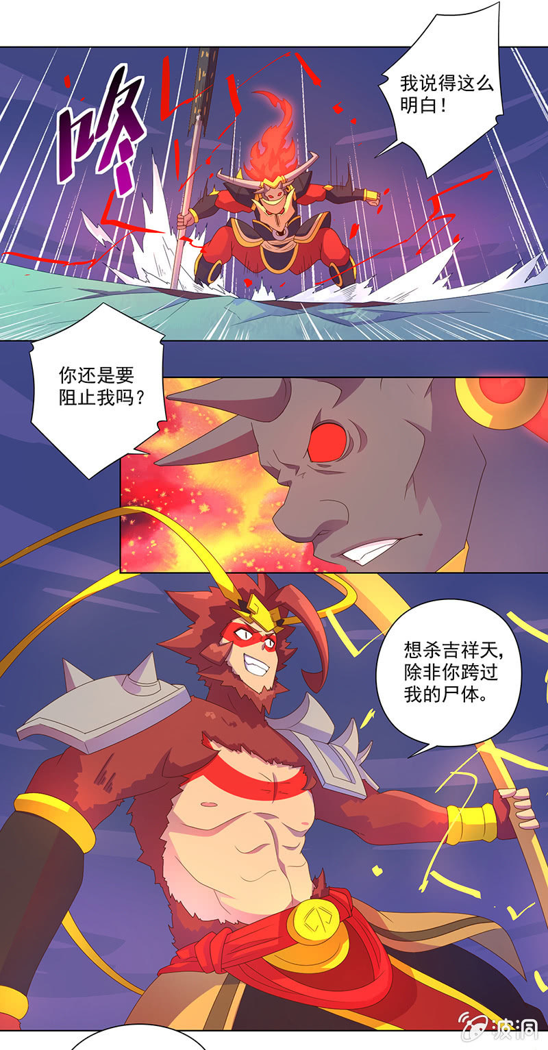 《斗战胜佛》第32话 孙悟空VS牛魔王 第14页