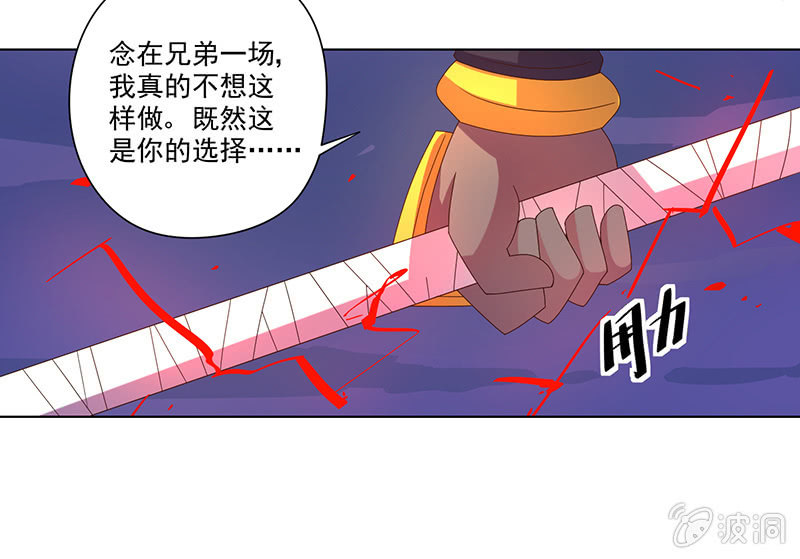 《斗战胜佛》第32话 孙悟空VS牛魔王 第15页