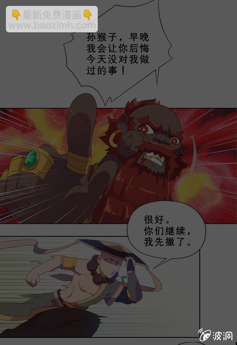 《斗战胜佛》第32话 孙悟空VS牛魔王 第24页