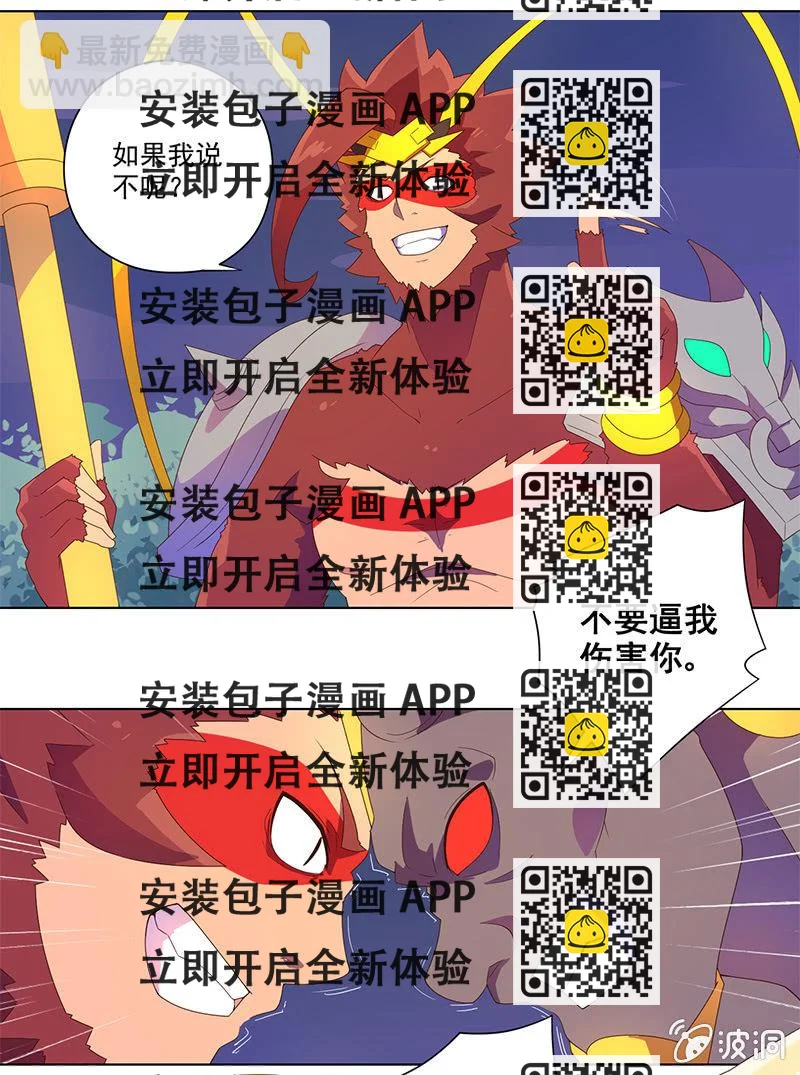 《斗战胜佛》第32话 孙悟空VS牛魔王 第2页