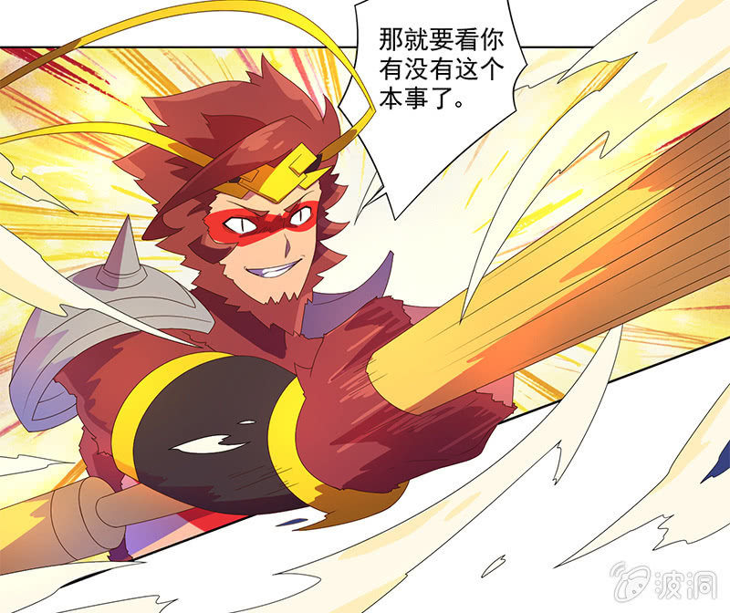 《斗战胜佛》第32话 孙悟空VS牛魔王 第3页