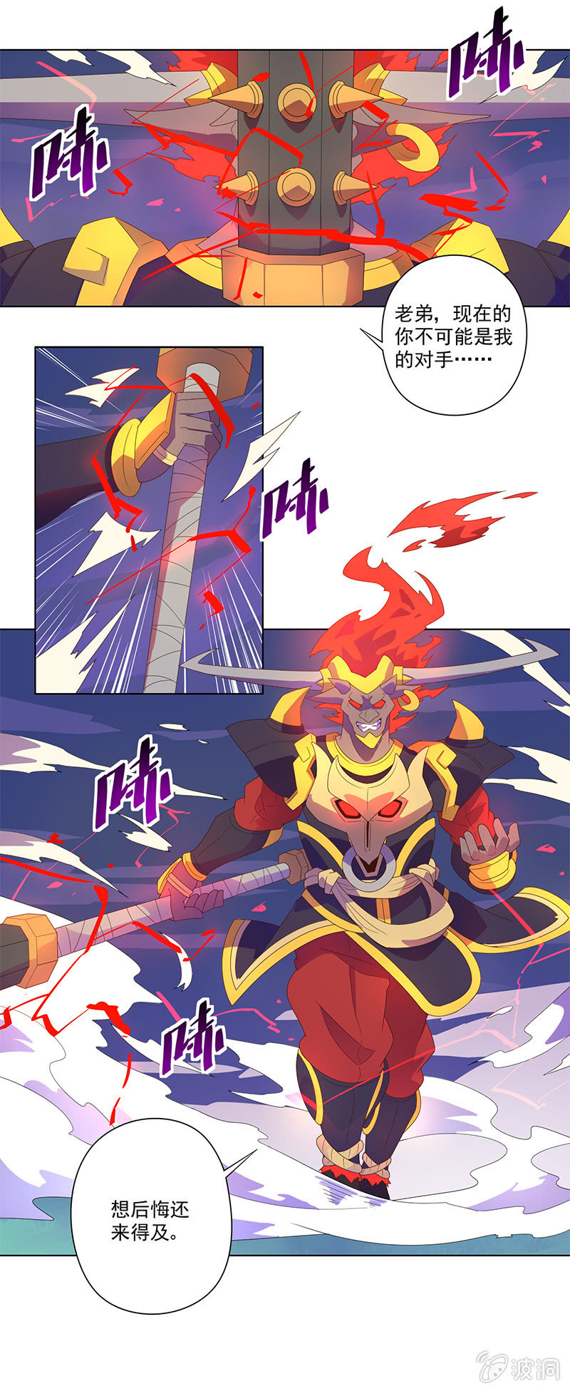 《斗战胜佛》第32话 孙悟空VS牛魔王 第5页