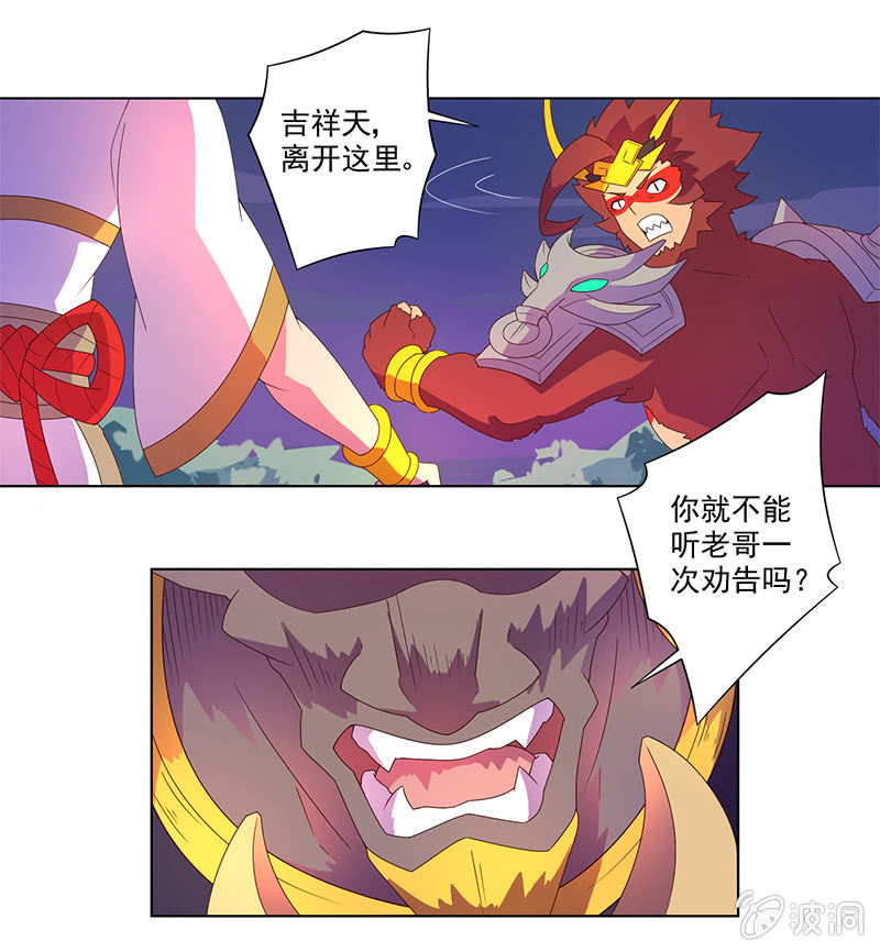 《斗战胜佛》第32话 孙悟空VS牛魔王 第6页
