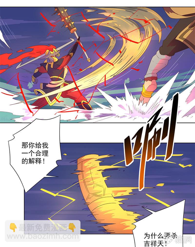 《斗战胜佛》第32话 孙悟空VS牛魔王 第7页