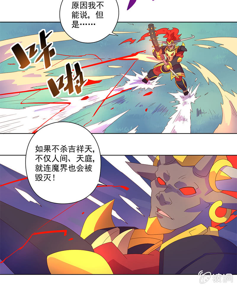 《斗战胜佛》第32话 孙悟空VS牛魔王 第9页