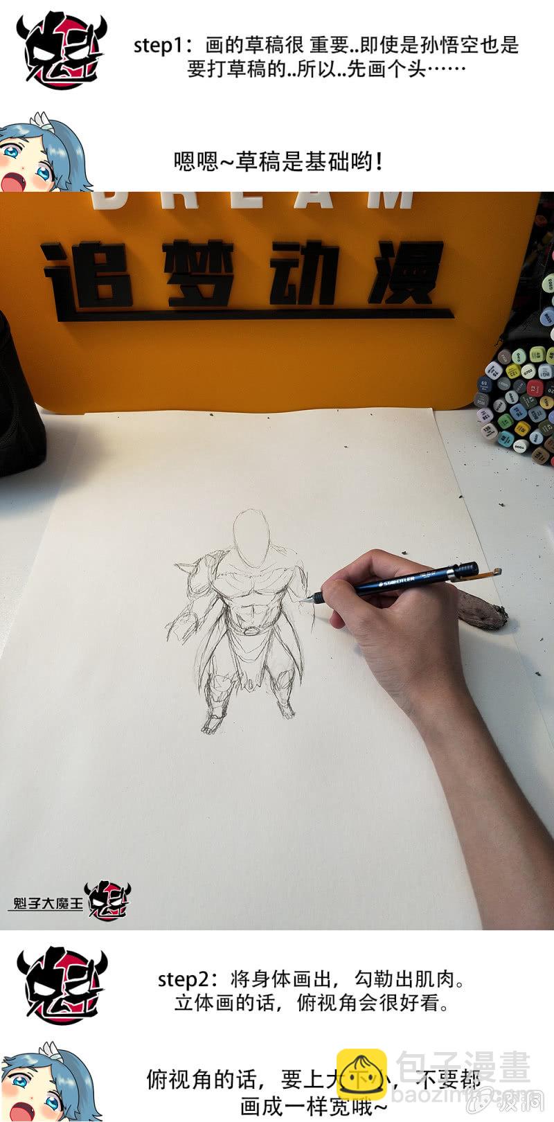 《斗战胜佛》番外 没有更新的更新 第11页